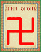 Славяно.Арийская Символика